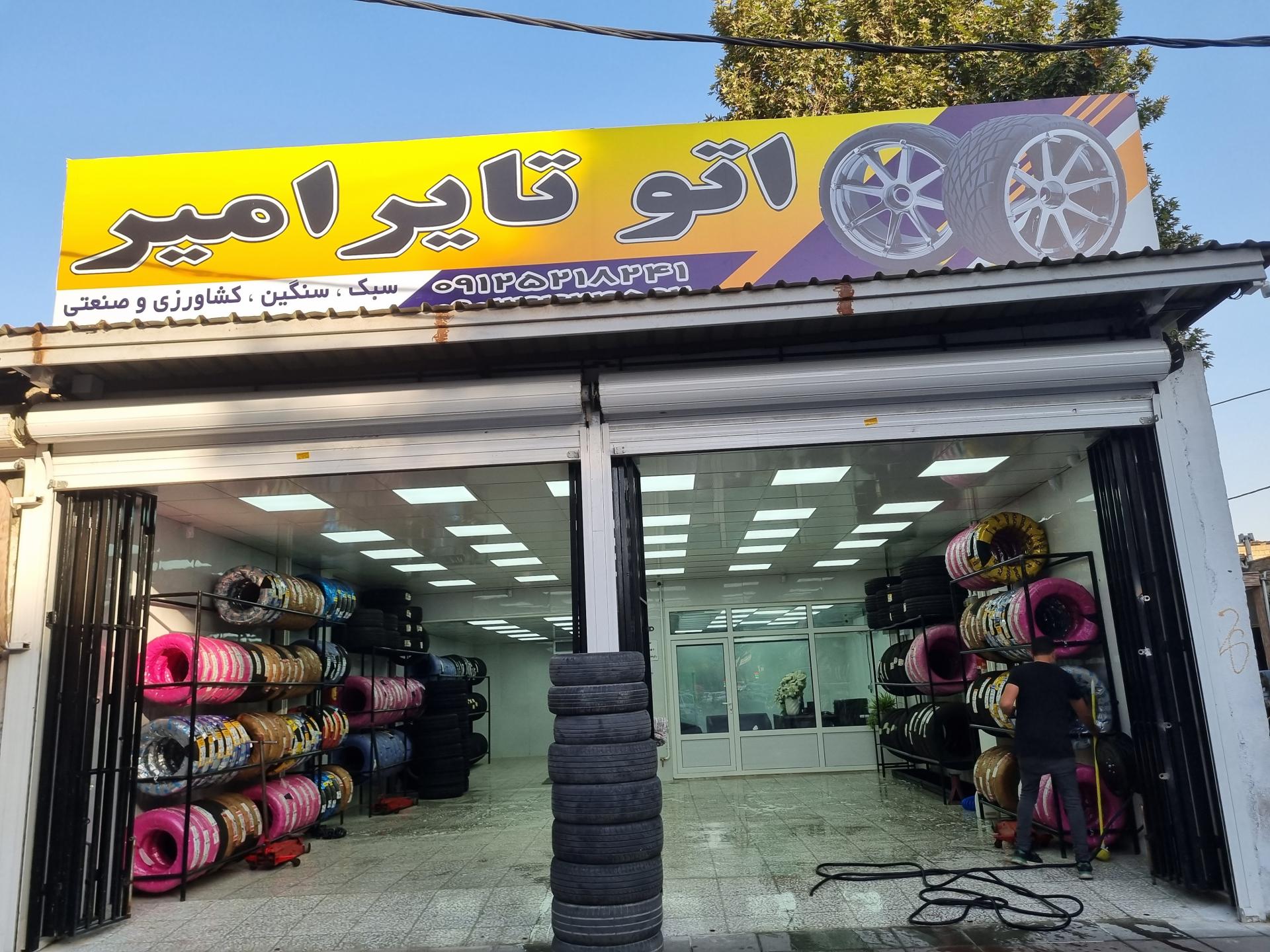 عکس اتو تایر امیر 