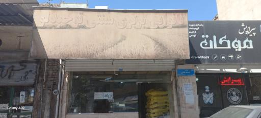 عکس نانوایی بربری سنتی توحیدلو