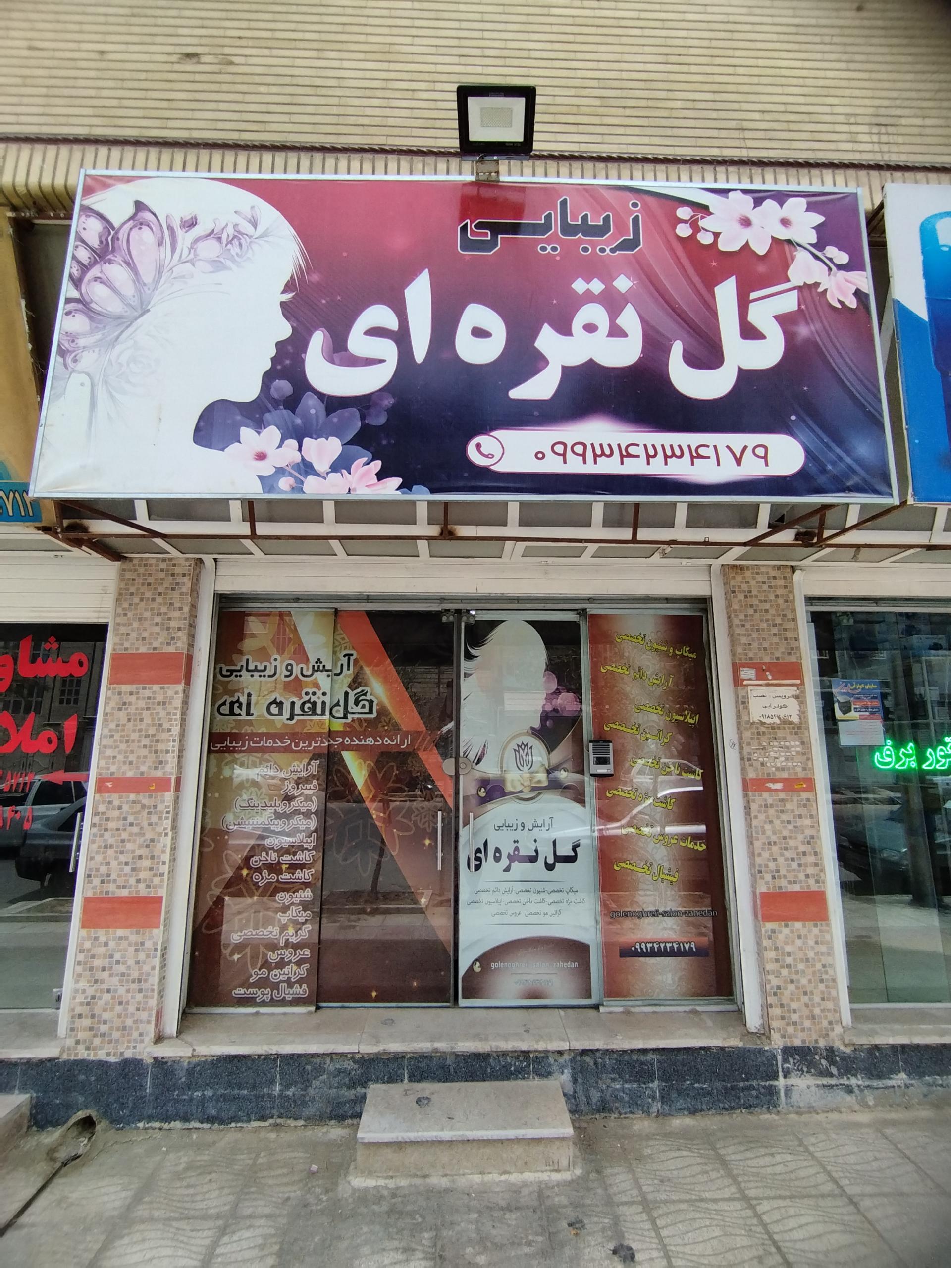 عکس سالن زیبایی گل نقره‌ای