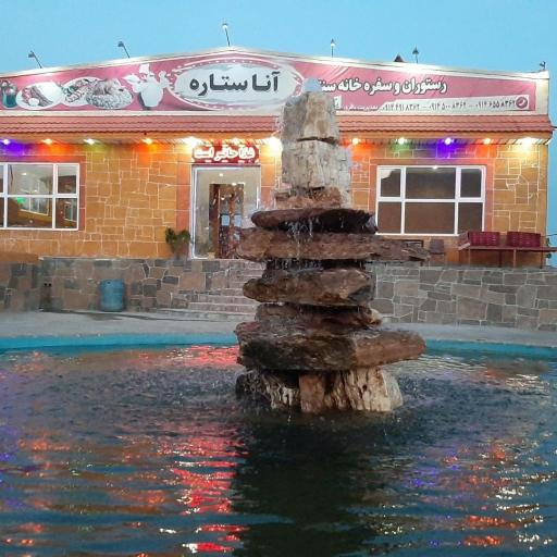 عکس مجتمع رفاهی خدماتی و گردشگری آنا ستاره