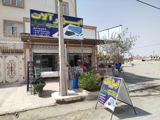 عکس ابزارآلات و اتصالات لوله ایران