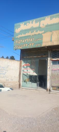 عکس مصالح فروشی اسماعیل پور