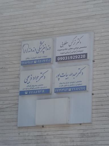 عکس دکتر نرگس مطلوبی متخصص جراحی فک و صورت