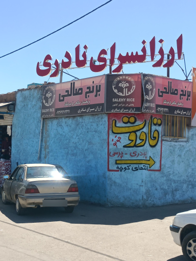 ارزان سرای نادری