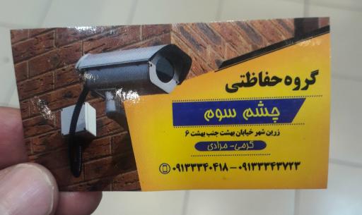 عکس دفتر فنی حفاظتی چشم سوم