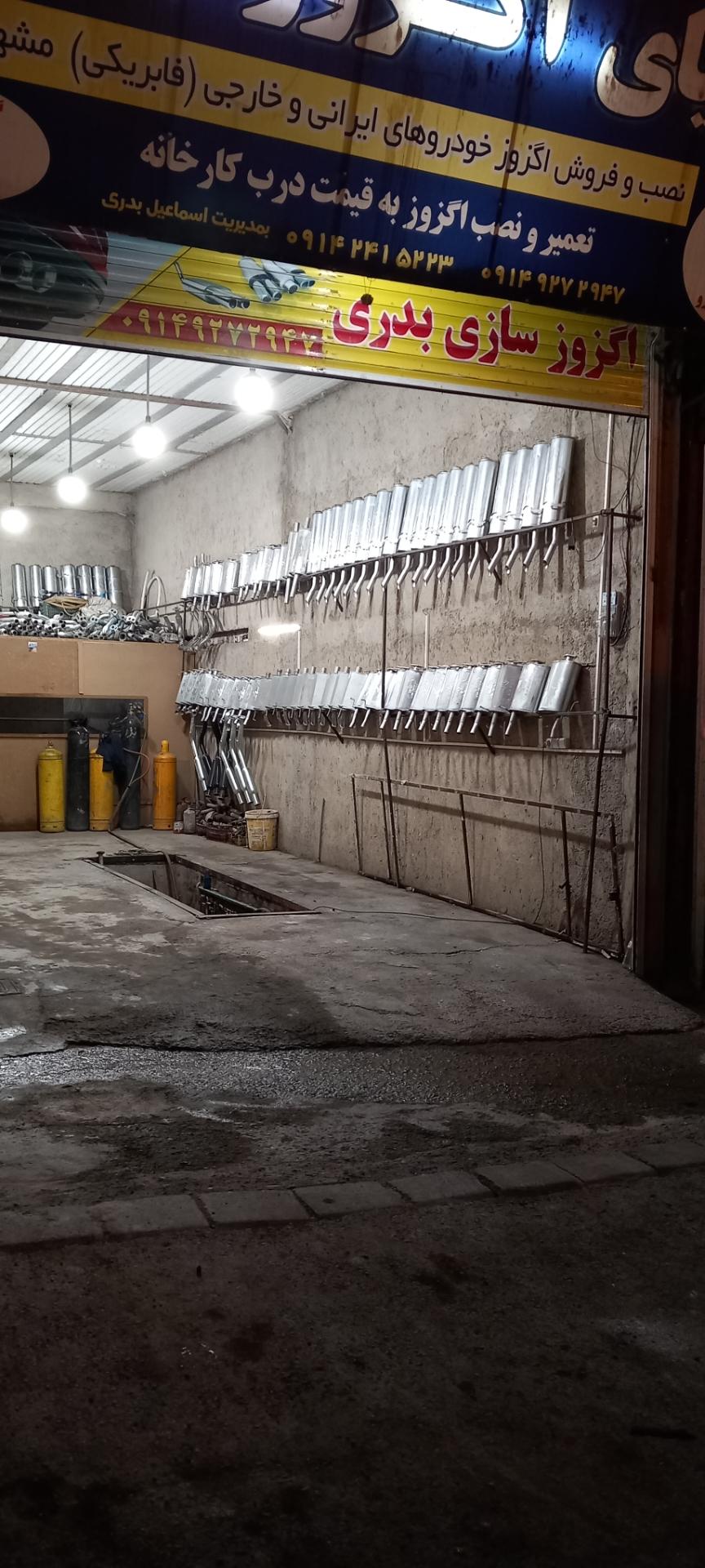 عکس اگزوزسازی بدری