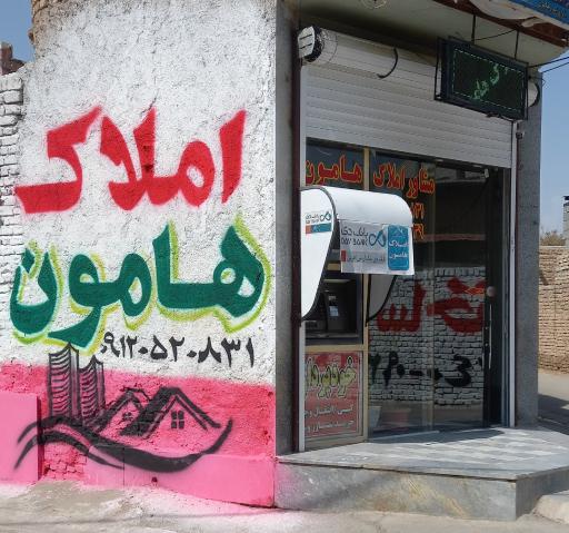 عکس مشاور املاک هامون