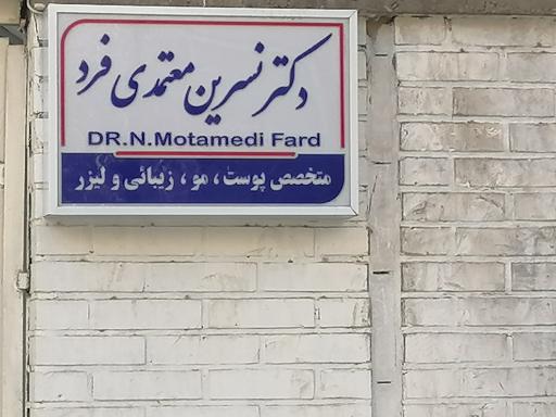 عکس دکتر نسرین معتمدی فرد