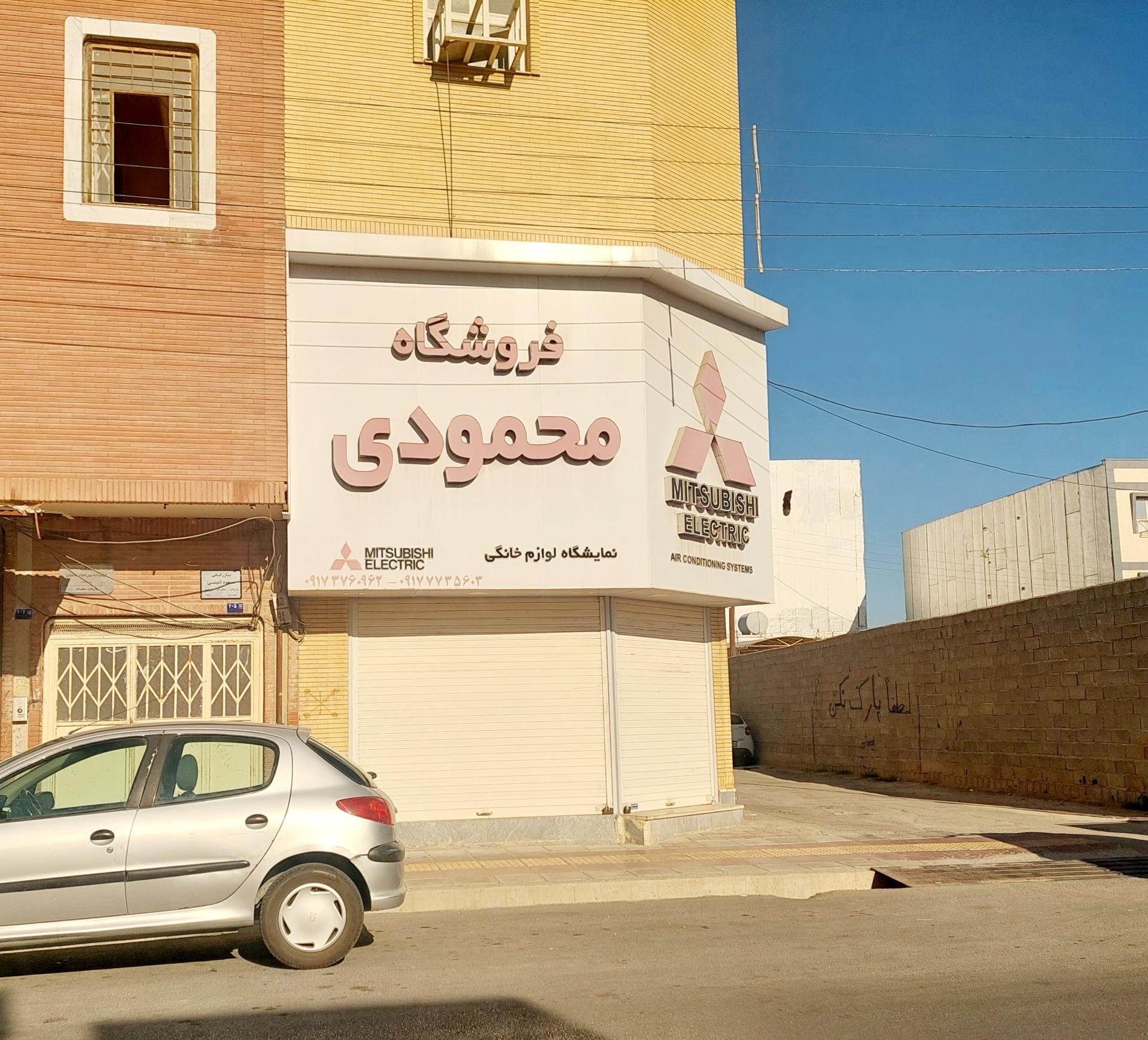 عکس نمایشگاه لوازم خانگی محمودی