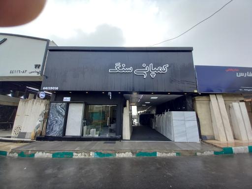 عکس کمپانی سنگ آریو