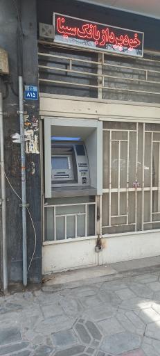 عکس خودپرداز بانک سینا