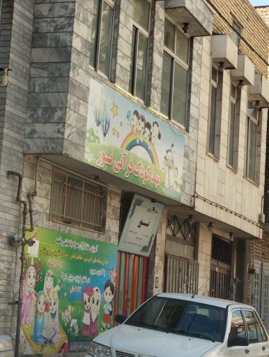 کودکستان نور