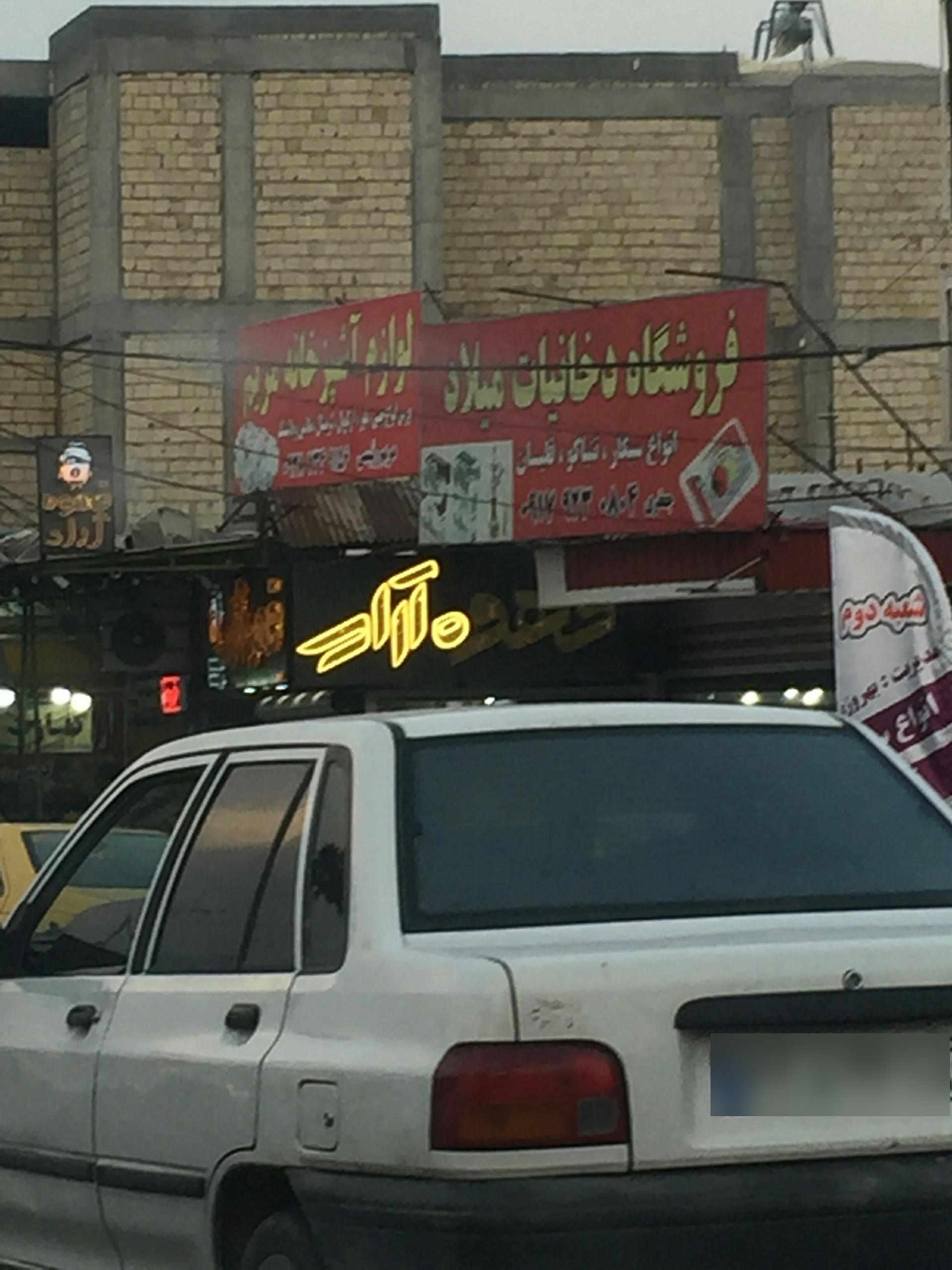 عکس لوازم اشپزخانه مریم