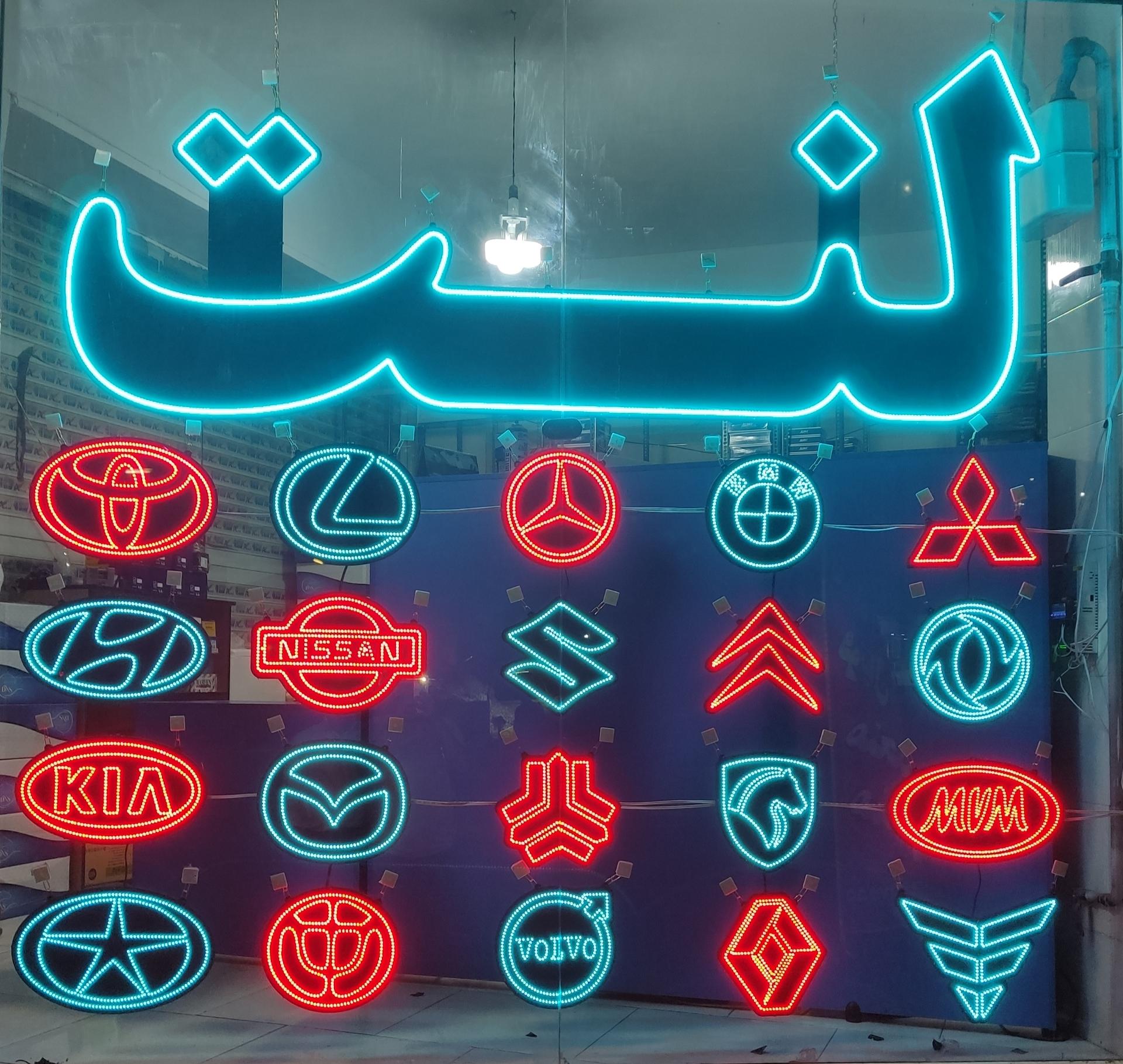 عکس لنت فروشی