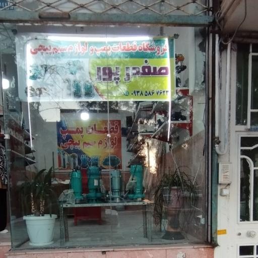 عکس قطعات پمپ صفدرپور 