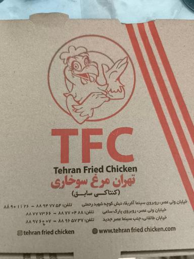 عکس مرغ سوخاری تهران