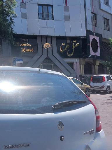 عکس هتل همتا