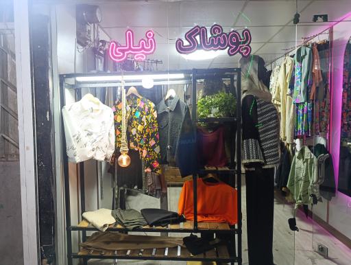 عکس پوشاک  زنانه نیلی