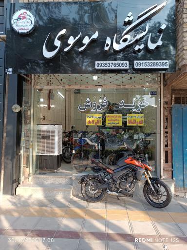 عکس نمایشگاه موتور سیکلت موسوی