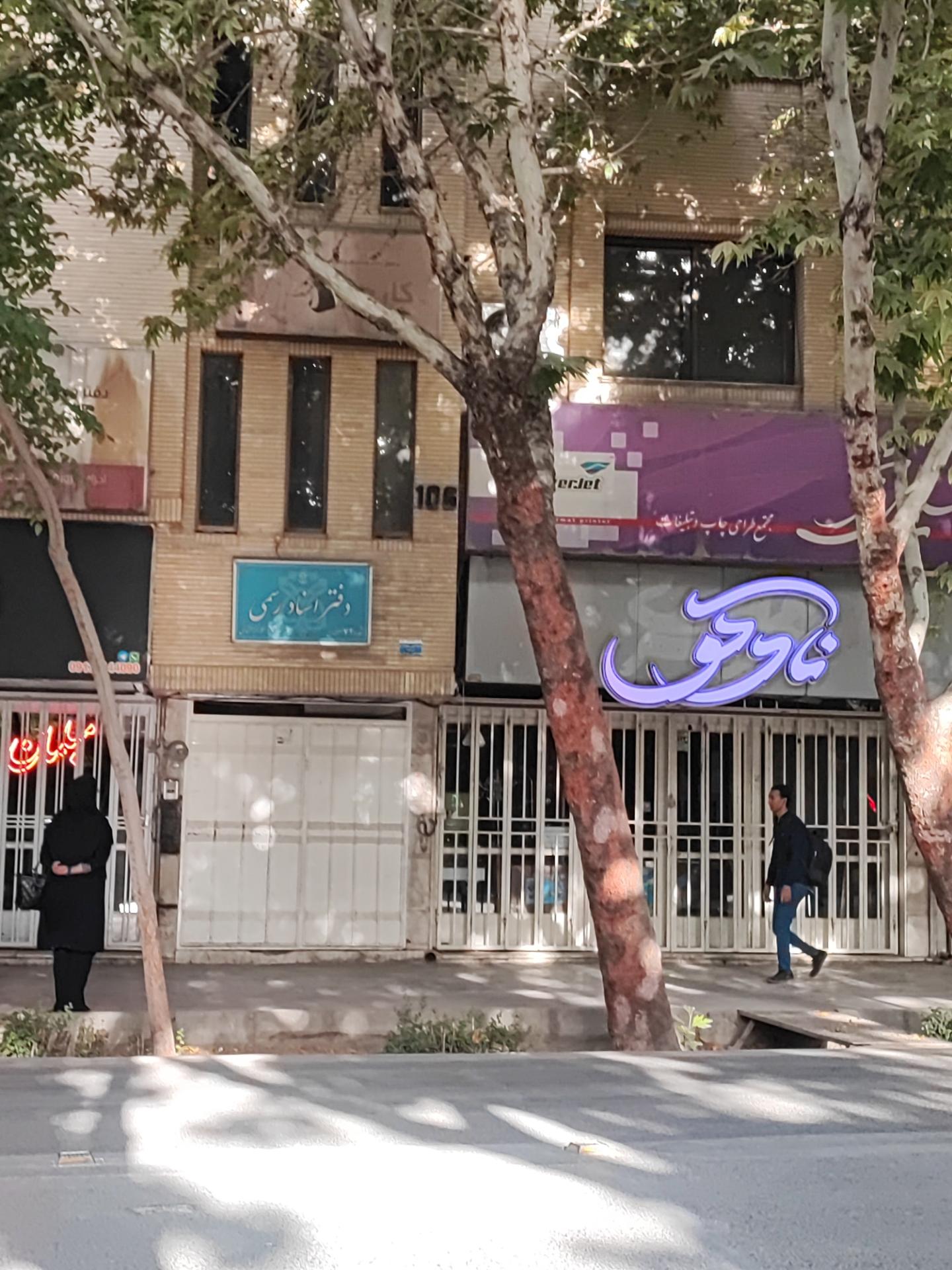 عکس دفتر اسناد رسمی ۷۲