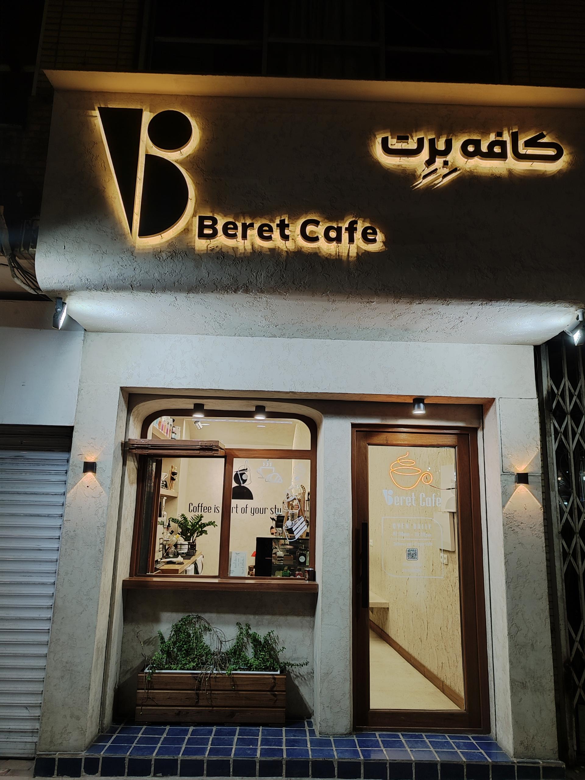 عکس کافه بِرِت