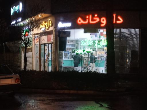 عکس داروخانه دکتر کلاته بجنورد
