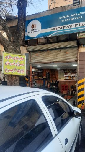 عکس اتو سرویس احسان