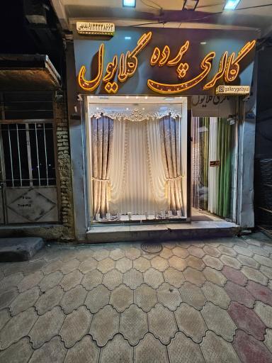عکس گالری پرده گلایل