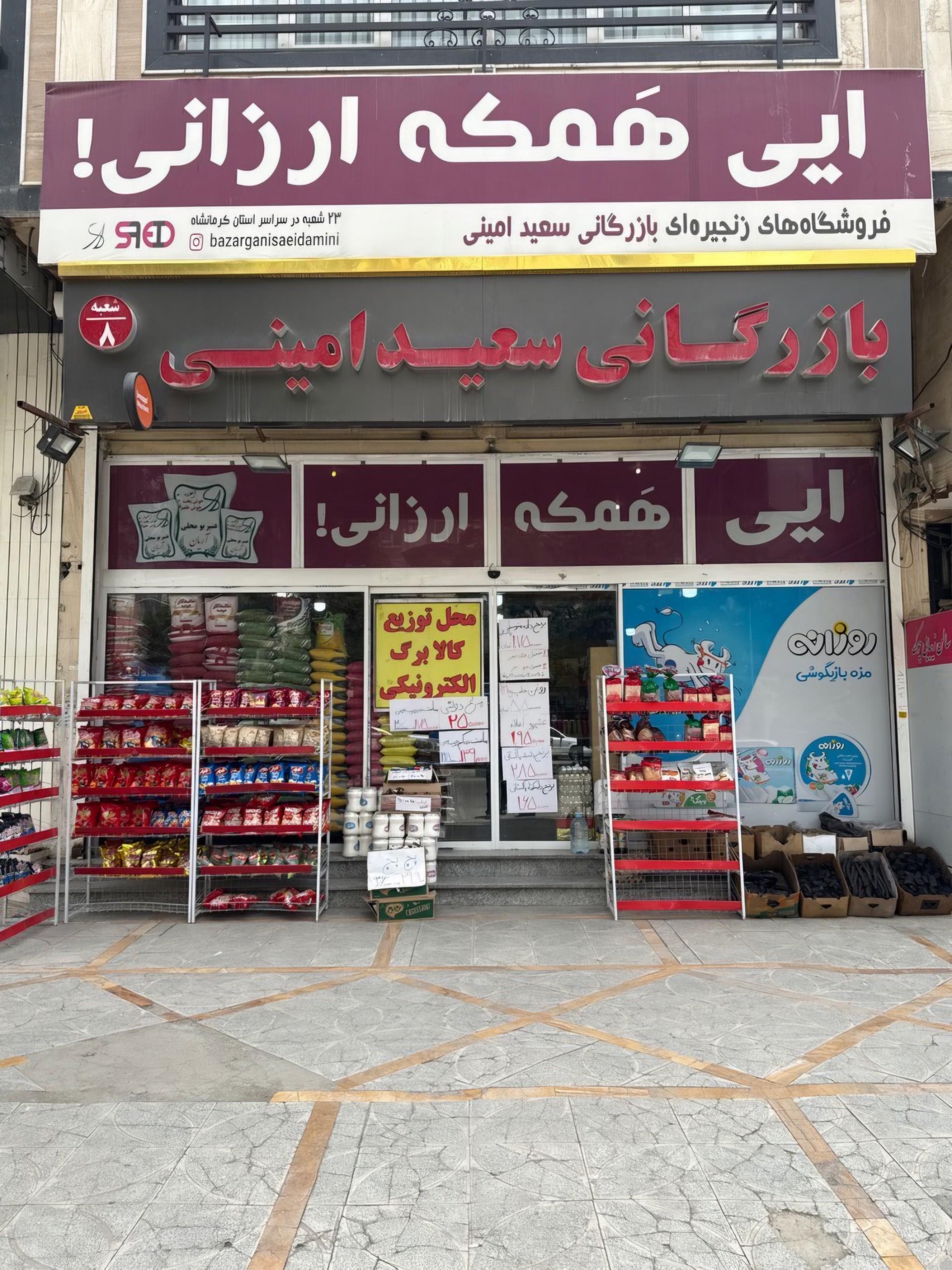 عکس بازرگانی سعید امینی