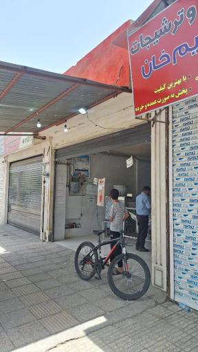 عکس نانوایی تافتون