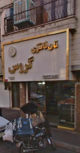 نان فانتزی گروسی