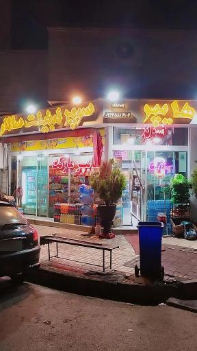 عکس هایپر سالار