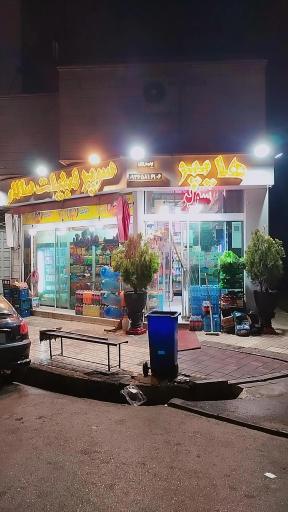 عکس هایپر سالار