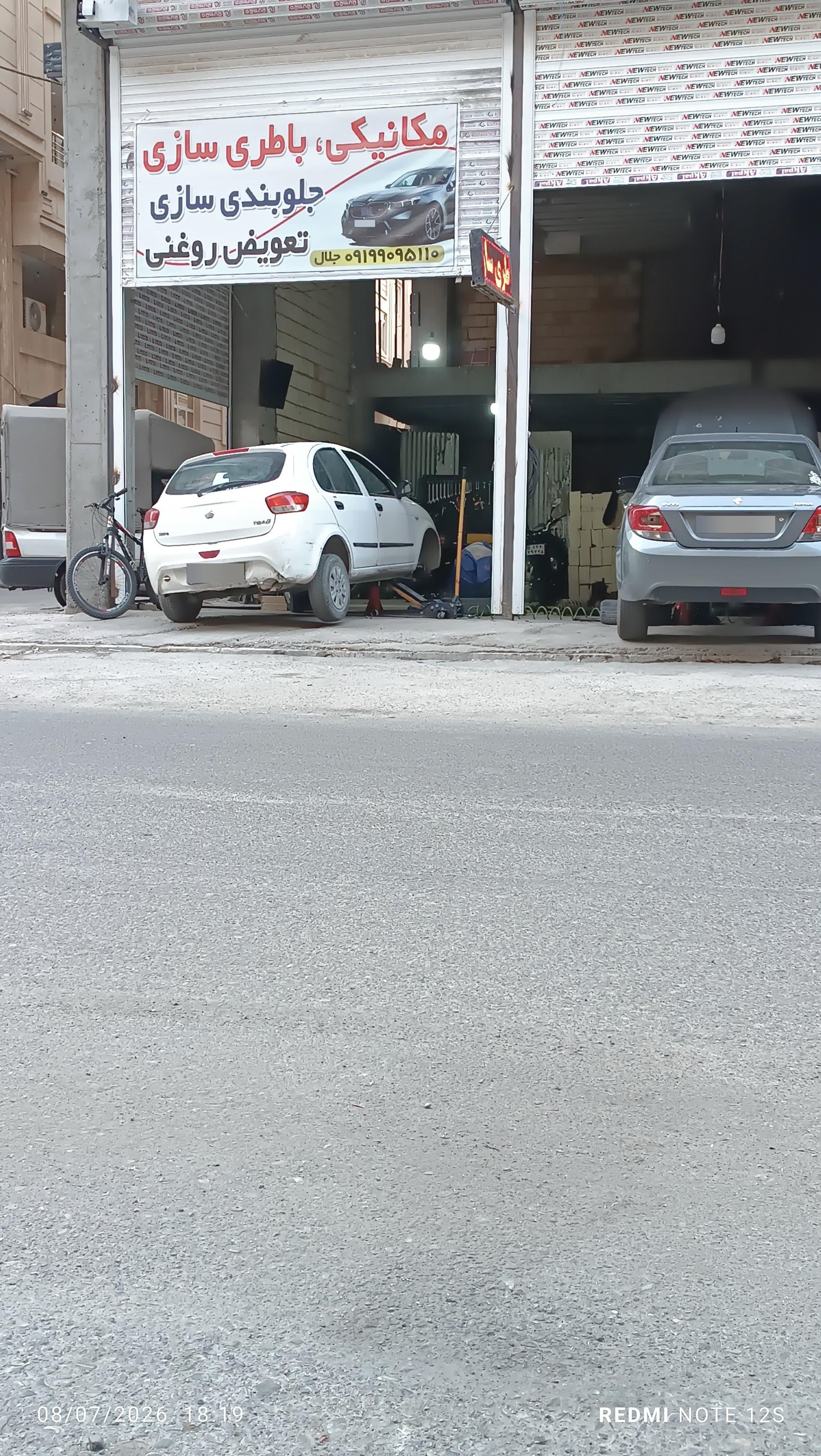 عکس تعمیرگاه جلال