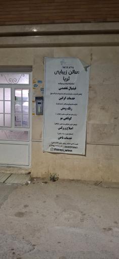 عکس سالن زیبایی ثریا