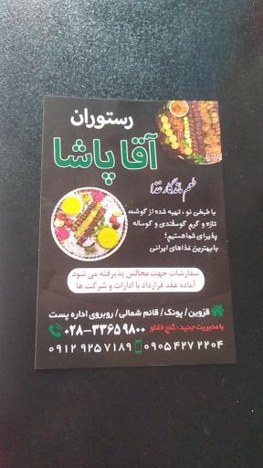 عکس رستوران آقا پاشا