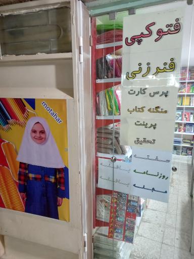 عکس لوازم تحریر مطهر 