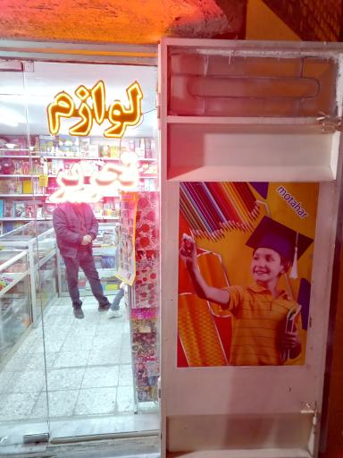 عکس لوازم تحریر مطهر 