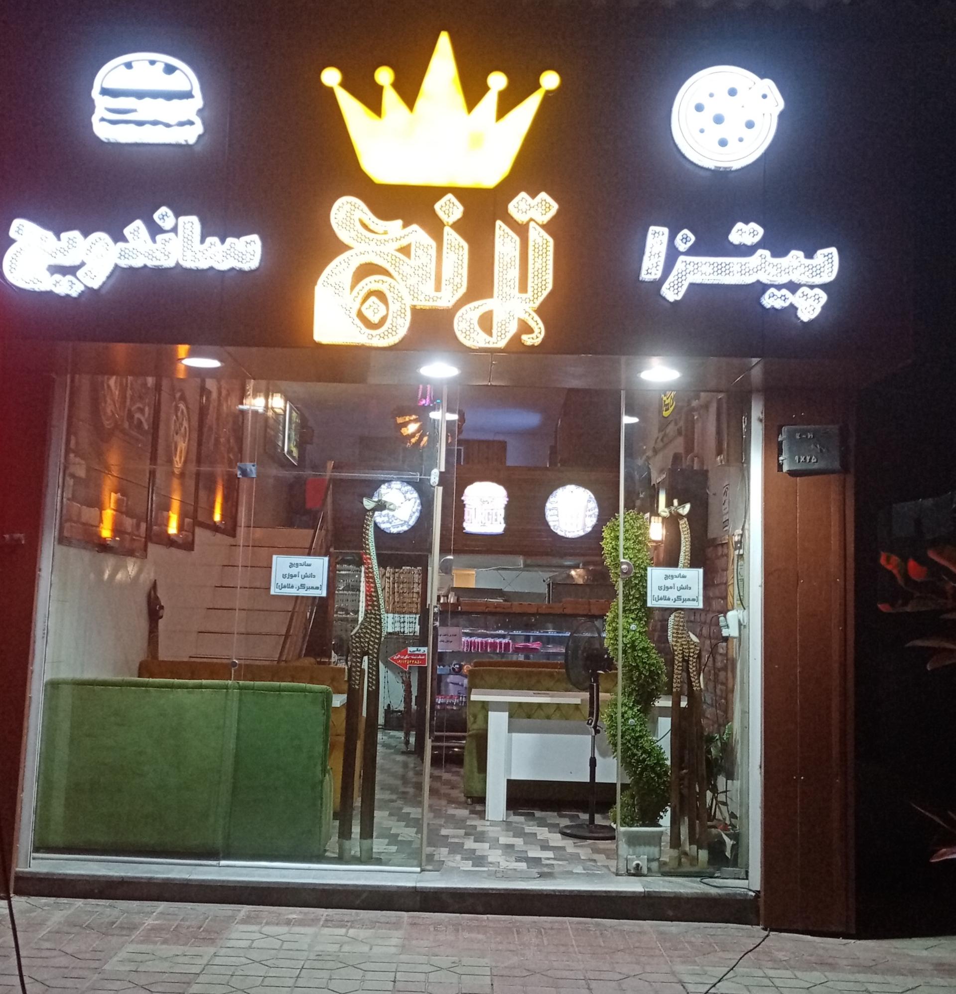 عکس فست فود ترنج