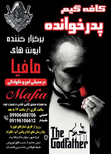 عکس کافه مافیا پدرخوانده