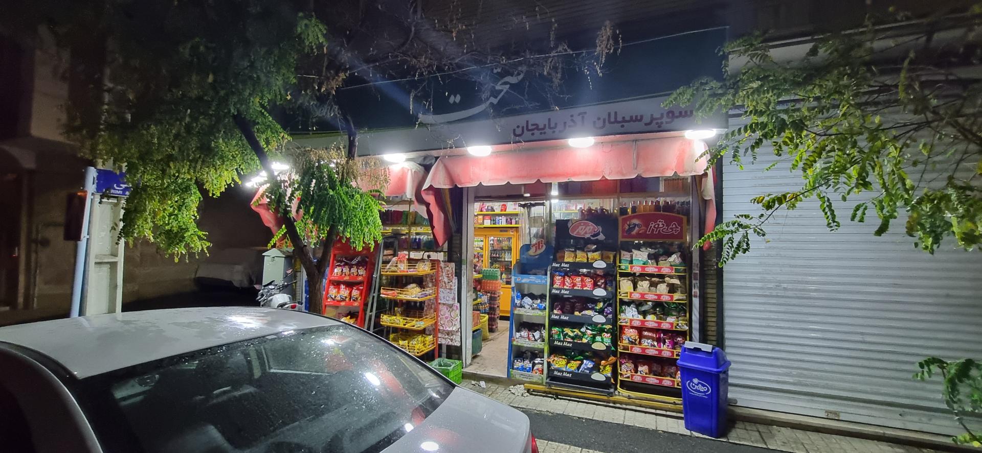 عکس سوپرمارکت سبلان