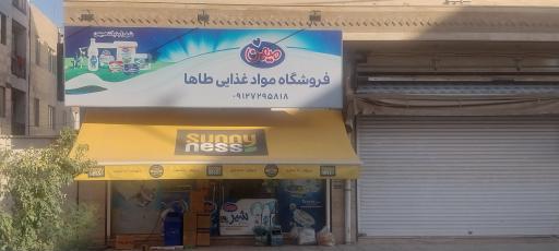 عکس فروشگاه طاها