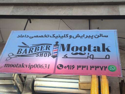 عکس سالن پیرایش مو تک