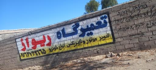 عکس تعمیرگاه موتور و گیربکس ریواز