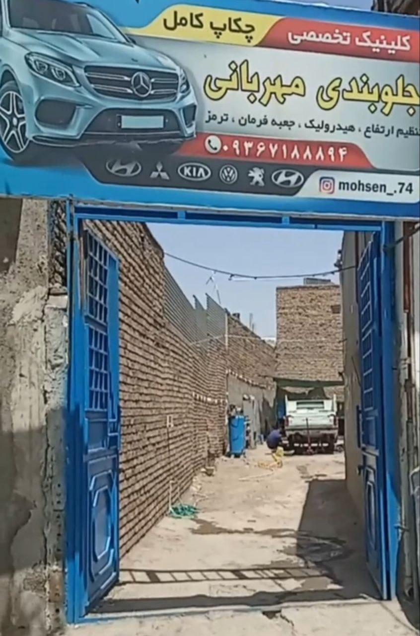 عکس جلوبندی مهربانی