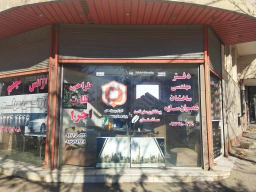 عکس تیرچه وبلوک الیگودرزسازان