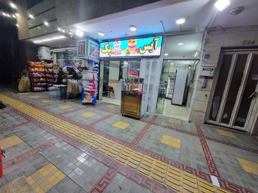 عکس آبمیوه و بستنی پدر