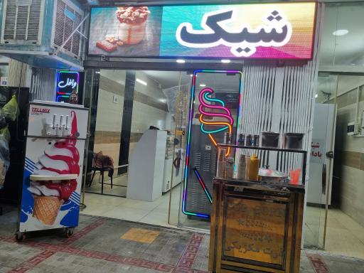 عکس آبمیوه و بستنی پدر