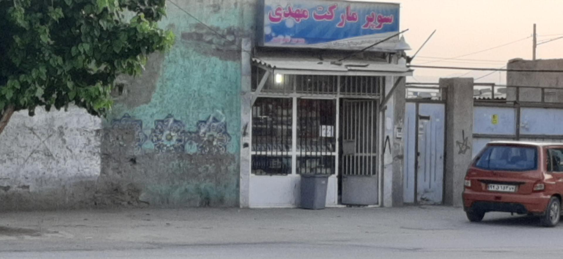 عکس سوپرمارکت مهدی