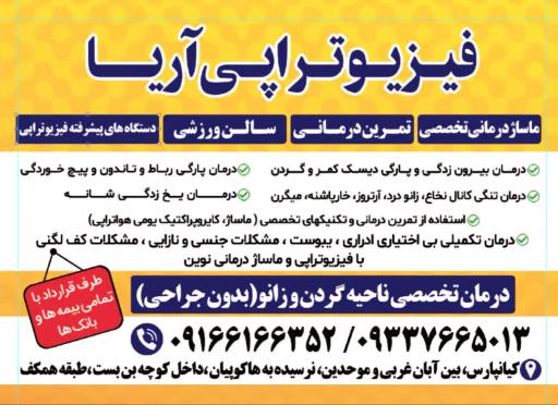 فیزیوتراپی آریا